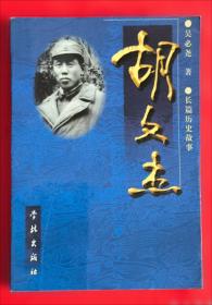 淞沪英烈姚子青