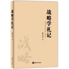 论中国海权（第三版）