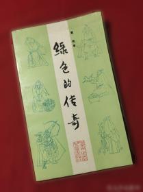 绿色消费的嵌入式监管：路径与机制研究