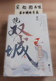 镜·双城1：漫画版