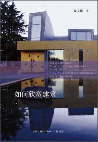 中国建筑文化讲座