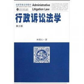 行政法治的理想与现实：《行政诉讼法》实施状况实证研究报告