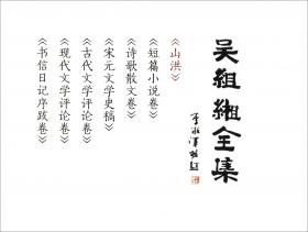 中国近代文学大系:1840～1919.第2集.第8卷.小说集.6