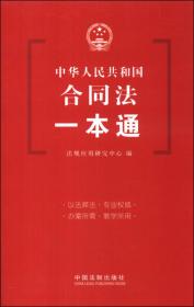 法律一本通：中华人民共和国公务员法一本通（第3版）