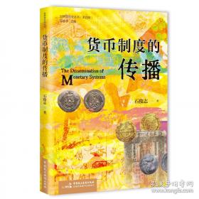 货币里的中国史