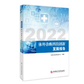 2021中国临床医学研究发展报告