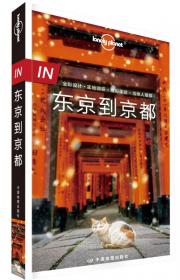 Lonely Planet旅行指南系列-IN·北京（第二版）