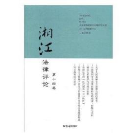 湘江北去·中流击水 长沙历史文化陈列工作文集