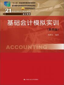 会计英语（第四版）（21世纪高职高专精品教材·会计系列；北京市高等教育精品教材立项项目；“十二五