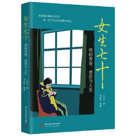 女生徒/日本经典文学