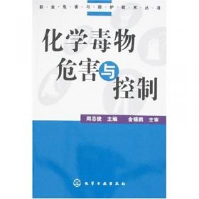 基础毒理学（第二版）/普通高等教育“十一五”国家级规划教材