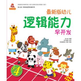 幼儿趣味认知与识字训练·绿色的森林