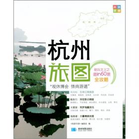 尚游手册：青岛旅图