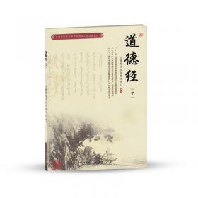 中国传统文化教育全国中小学实验教材：大学中庸（节选）
