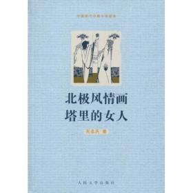 中国古代禁毁言情小说：16开本