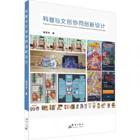 科普蓝皮书：国家科普能力发展报告（2020）