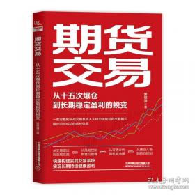 期货交易大辞典