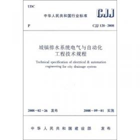 CJJ/T211-2014 粪便处理厂评价标准 
