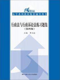 国际经济法练习题集（第3版）/21世纪法学系列教材配套辅导用书