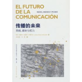 传播学概论：Men,Women,Messages,and Media:
Understanding Human Communication(second edition)