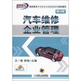 汽车维修企业管理（含盘）