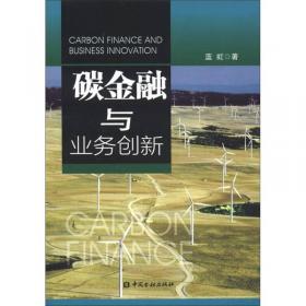 碳交易市场概论