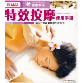 健康中国：胎教优生百科全书