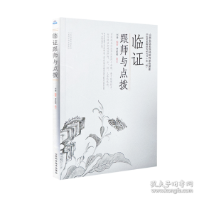 临证本草