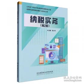 纳税业务核算技能与案例