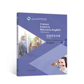职通汉语 口语4（含1MP3）| 新疆应用型院校汉语系列教材