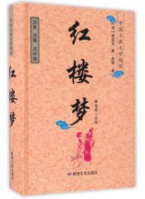 水浒传/中国古典文学阅读