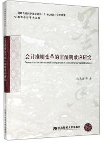 中国特色管理控制理论创新与应用拓展