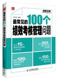 弗布克管理问题100系列：最常见的100个市场营销管理问题