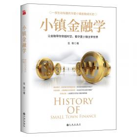 英美金融道路的历史经验与中国启示