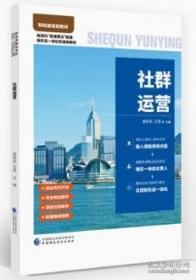 社群营销与运营