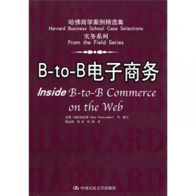 B-to-B电子商务  英文影印版