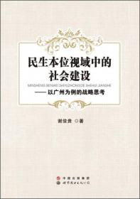 广州社会工作评论（2016年第1期　总第1期）
