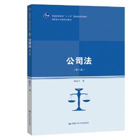 中国政法大学国家司法考试辅导用书（第2册·民法）（2010年版）