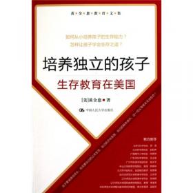 黄全愈教育文集·动一动中国基础教育的基础：中国素质教育之辩