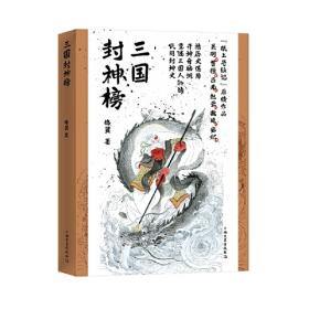 三国演义-毛宗岗评本(全二册)