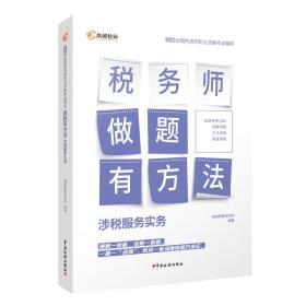 注册会计师2024教材配套 CPA审计十年真题研究手册历年真题 CPA考试专用辅导教材 可搭配网课视频