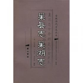 清顺治亳州志/安徽历代方志丛书