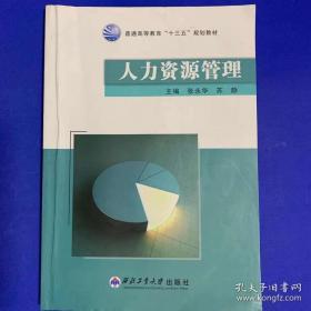 人力资源管理/高职高专经济管理创新实践系列教材