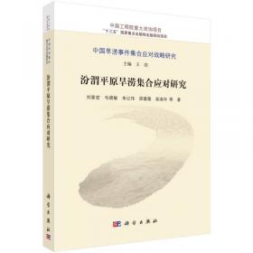 京津冀区域水循环系统解析