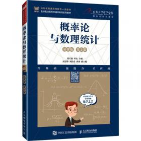 概率论与数理统计（慕课版 第2版）