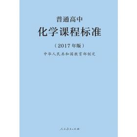 普通高中英语课程标准（2017年版2020年修订）