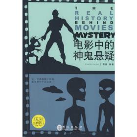 【疯狂抢】电影中的灵异传说