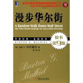 漫步华尔街