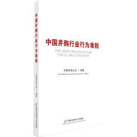 产业整合的中国动力（2017年版）