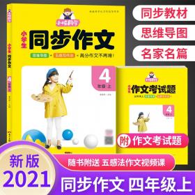 畅朗文化·小唱同学·小学生同步作文3年级下(2022)